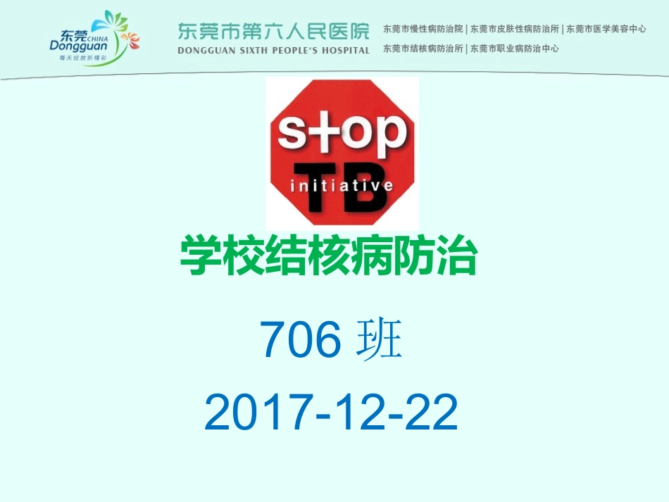 学校结核病宣传_第1页