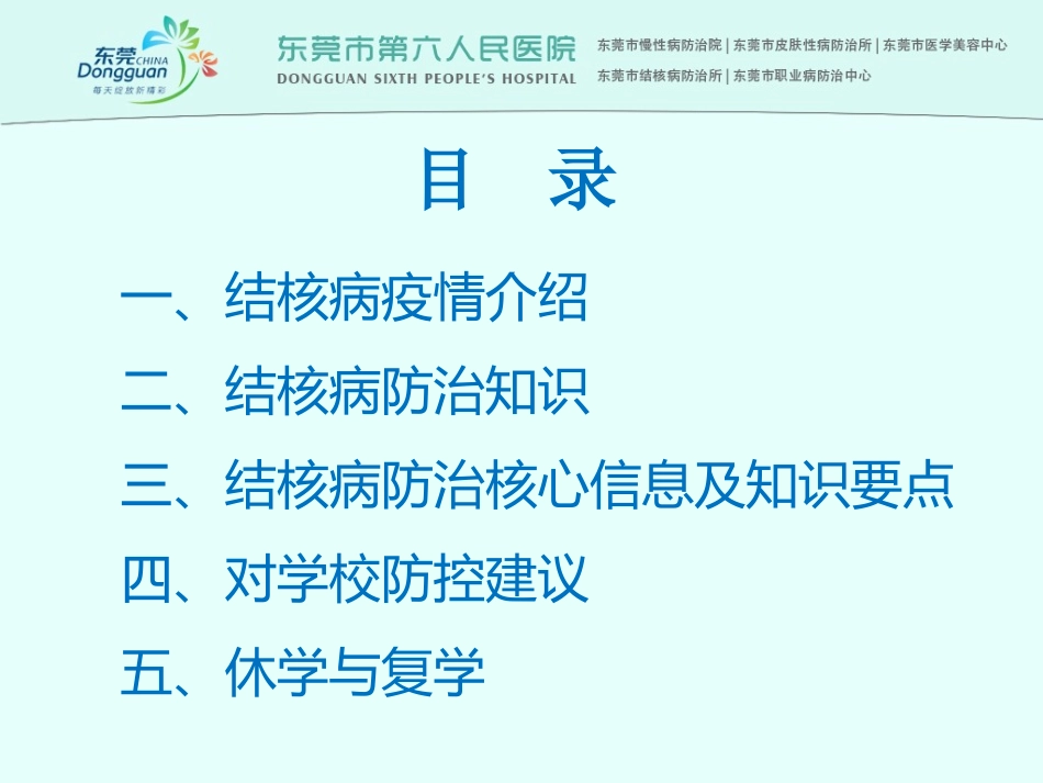 学校结核病宣传_第2页