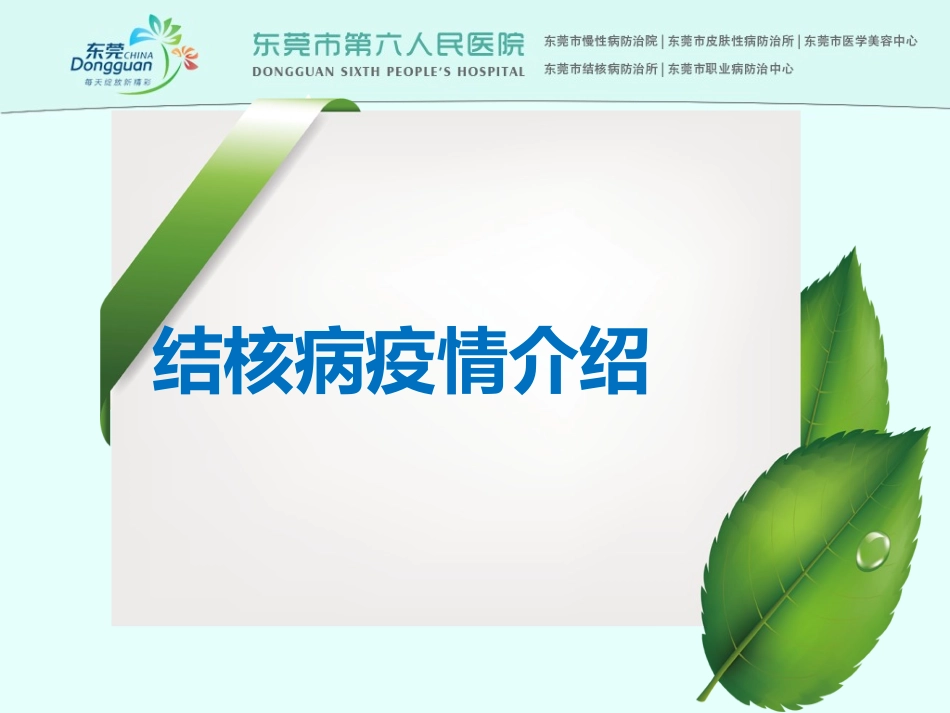 学校结核病宣传_第3页