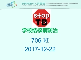 学校结核病宣传