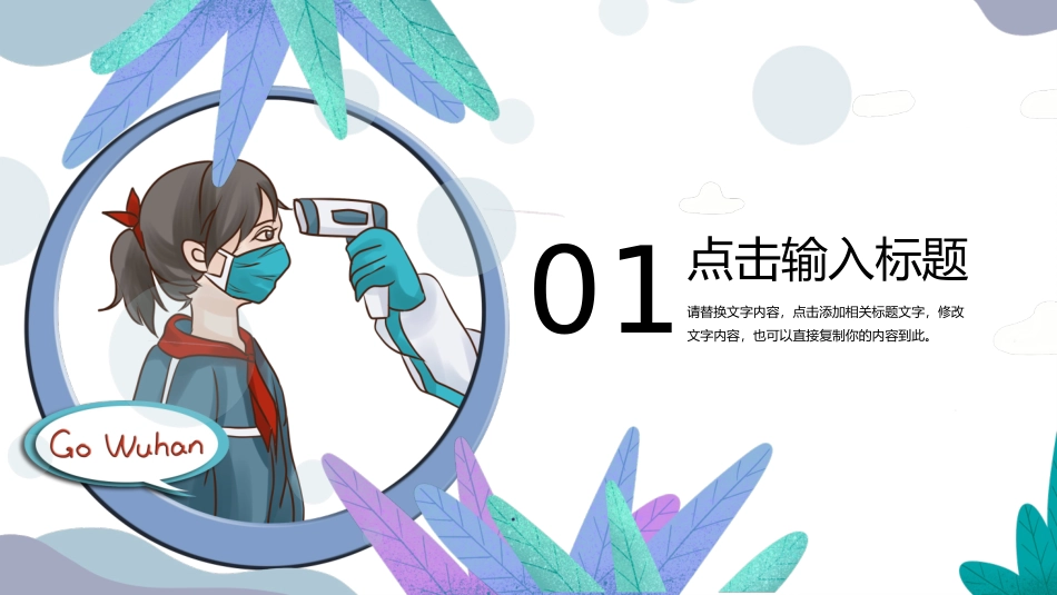 学校开学安全防护防疫宣传_第3页