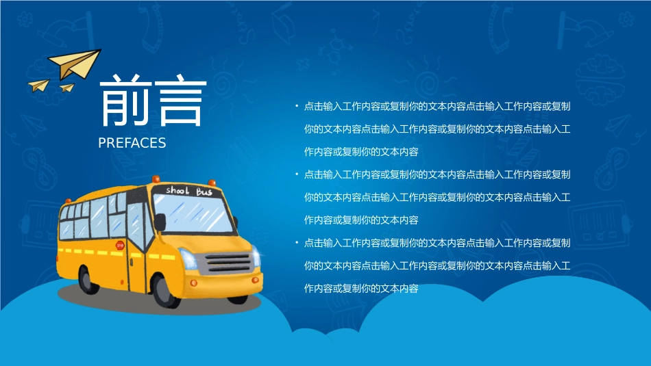 学校开学防疫保护宣传模板_第2页