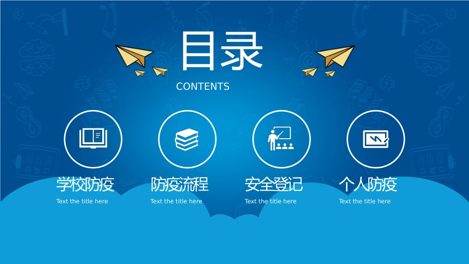 学校开学防疫保护宣传模板_第3页