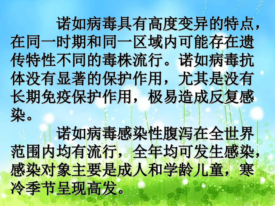 学校诺如病毒防治_第3页