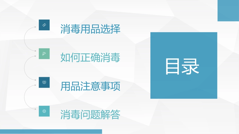 学校疫情防控消毒培训防控消毒知识通用_第2页