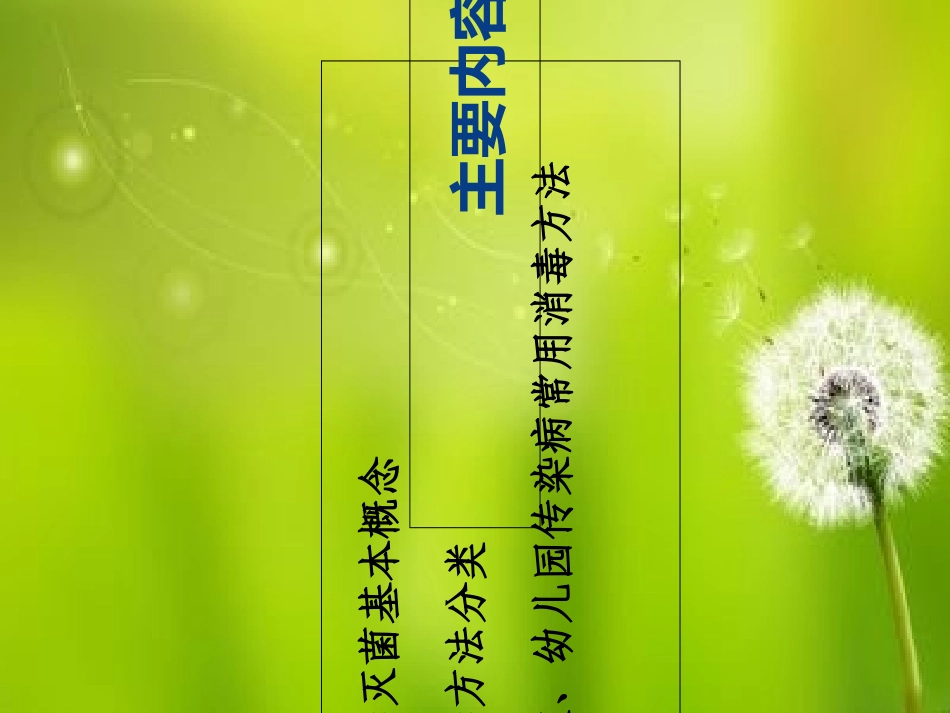 学校幼儿园消毒._第2页