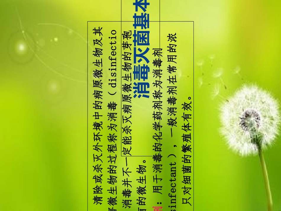 学校幼儿园消毒._第3页