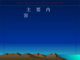 学校预防性消毒课件