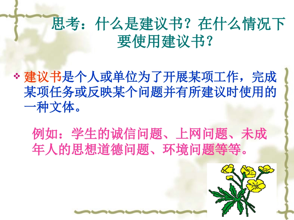 学写建议书建议书的撰写_第2页