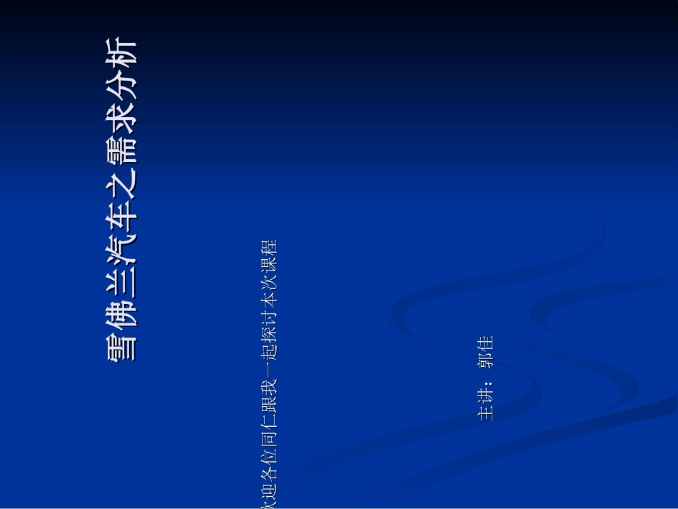 雪佛兰培训课件_第1页