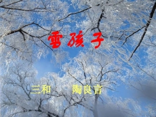 雪孩子课件51139