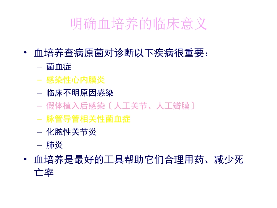 血培养的意义及操作流程优质课件_第2页