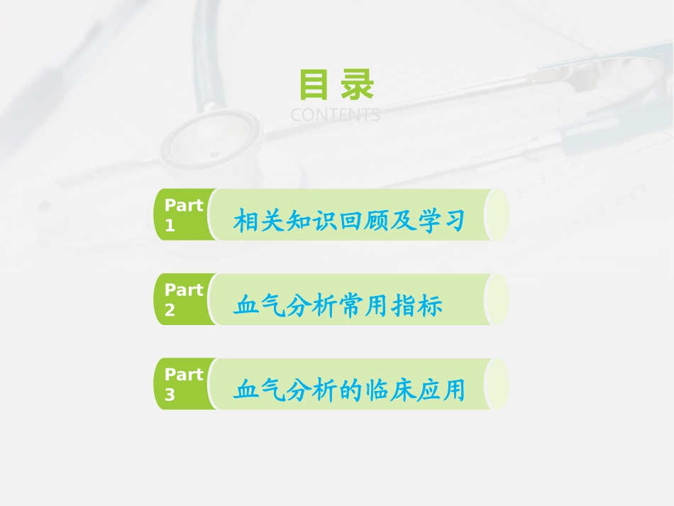 血气分析学习课件_第2页