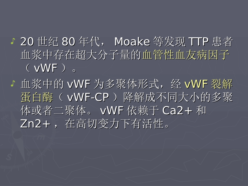 血栓性血小板减少性紫癜优质课件_第3页
