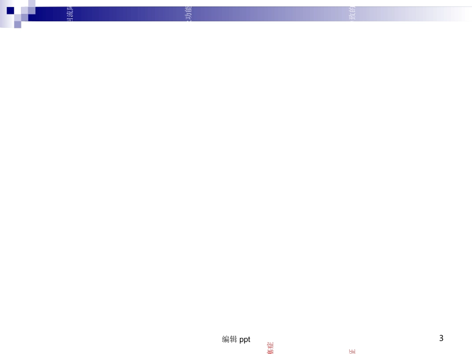 血栓预防指南_第3页