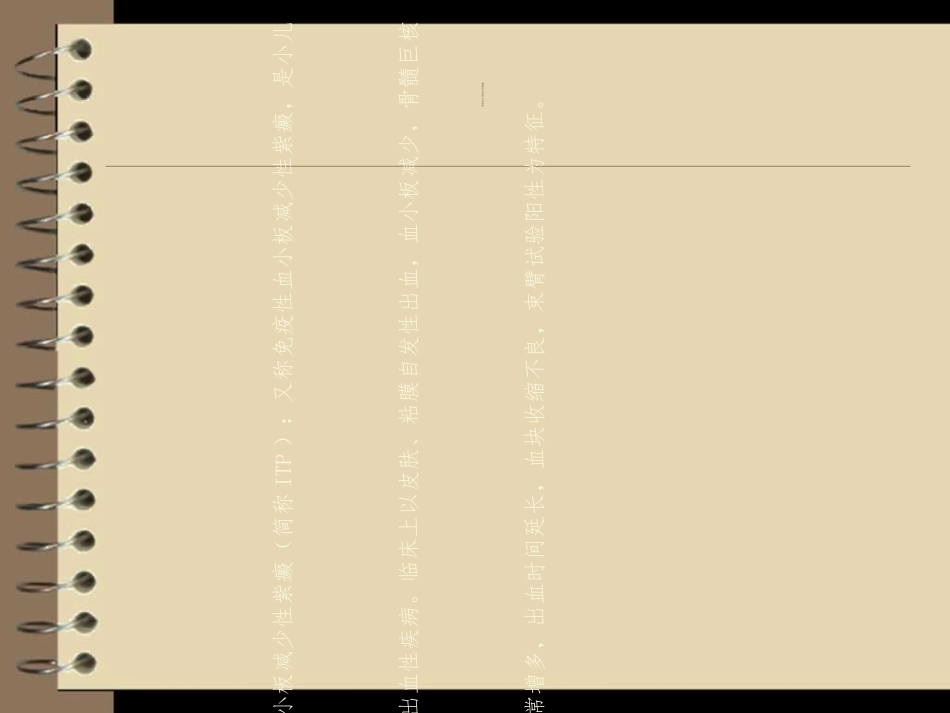 血小板减少性紫癜_第2页