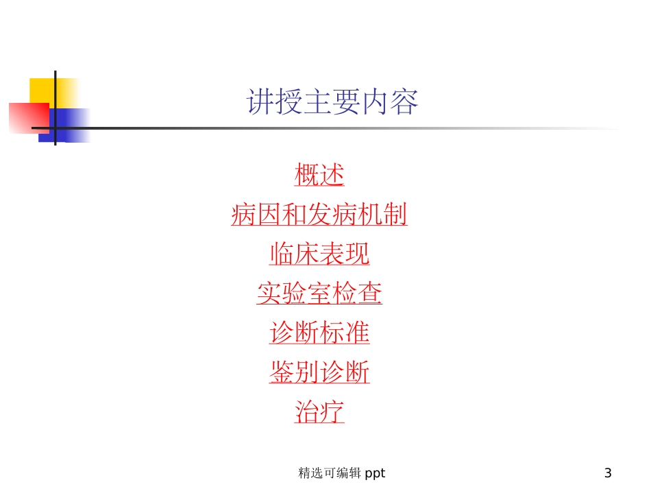 血小板减少性紫癜课件_第3页