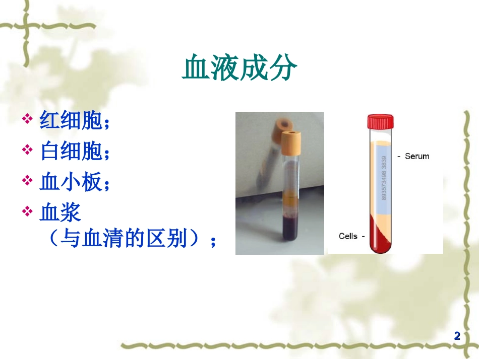 血液化学肝生物化学_第2页