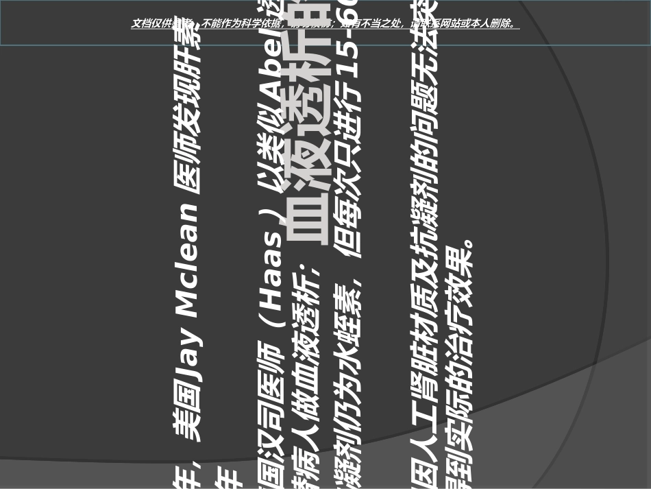 血液透析的历史演进课件_第2页