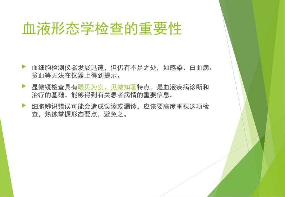 血液细胞形态学复旦大学精品课程_第2页