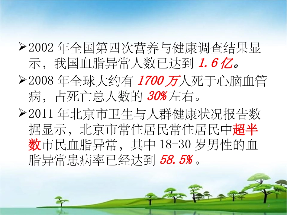 血脂异常的管理_第2页