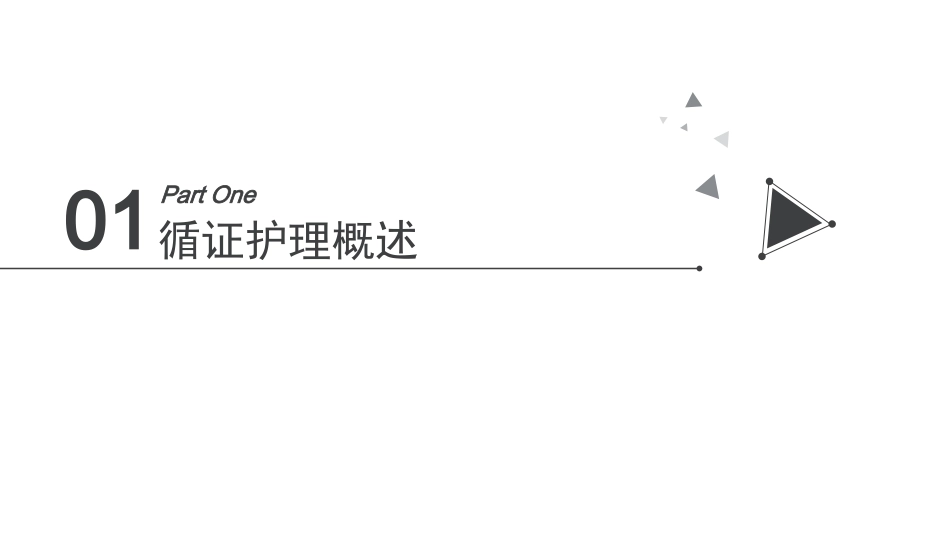 循证护理实践_第2页