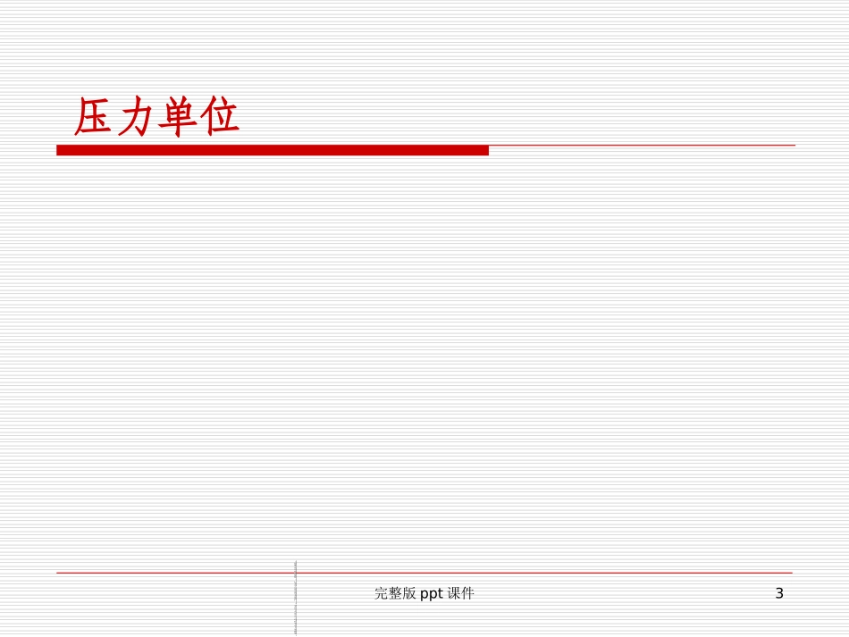 压力仪表员工培训课件_第3页