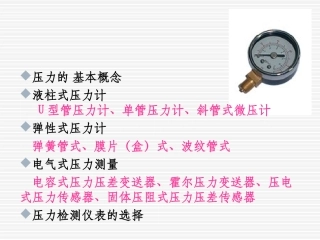 压力仪表员工培训课件