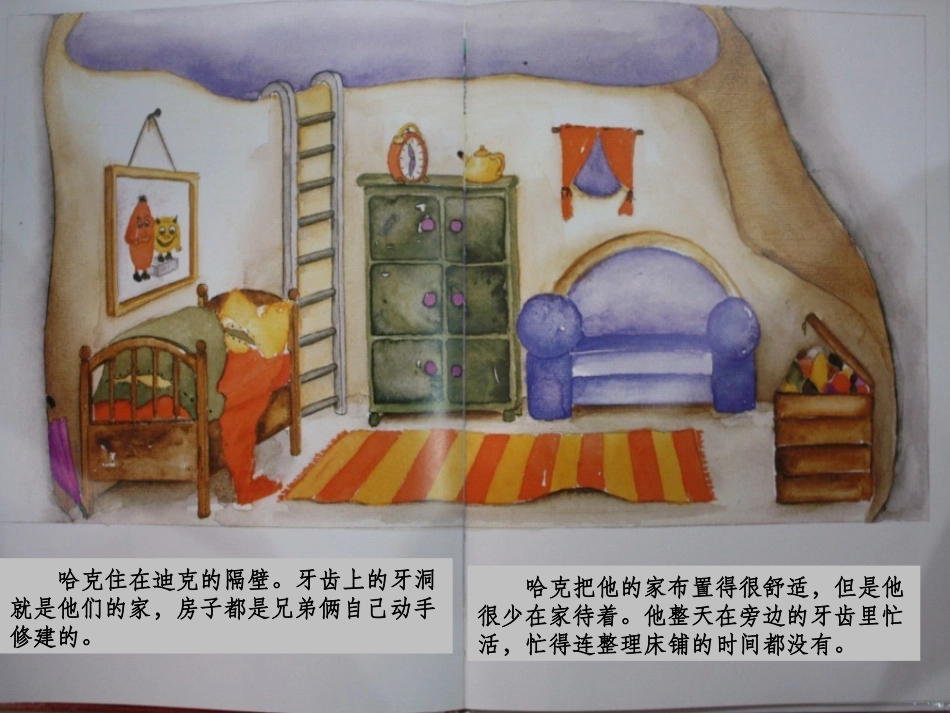 牙齿大街的新鲜事_第2页