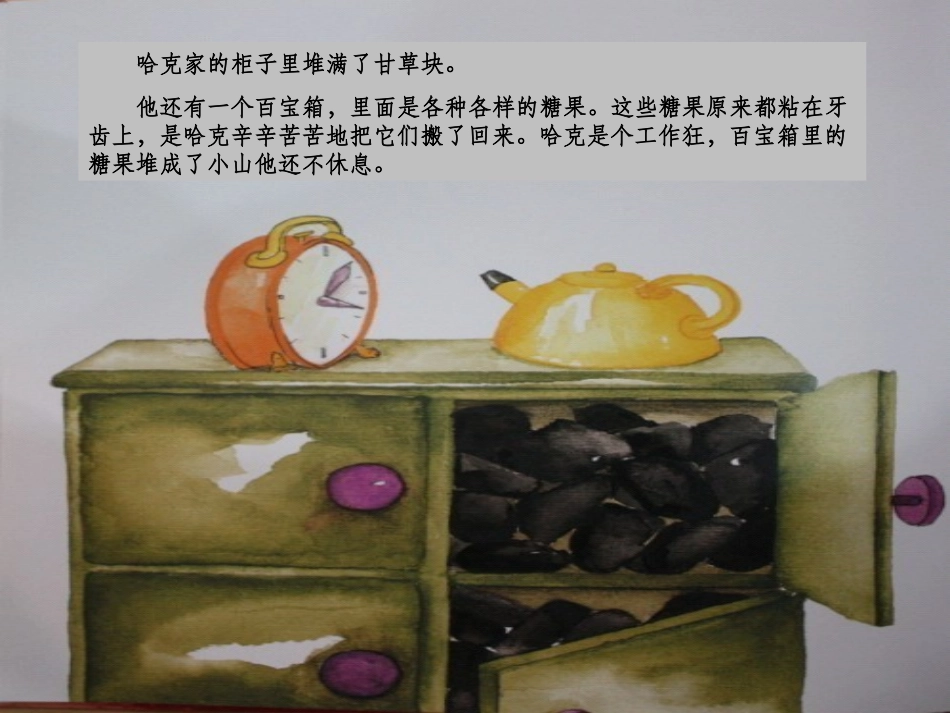 牙齿大街的新鲜事_第3页
