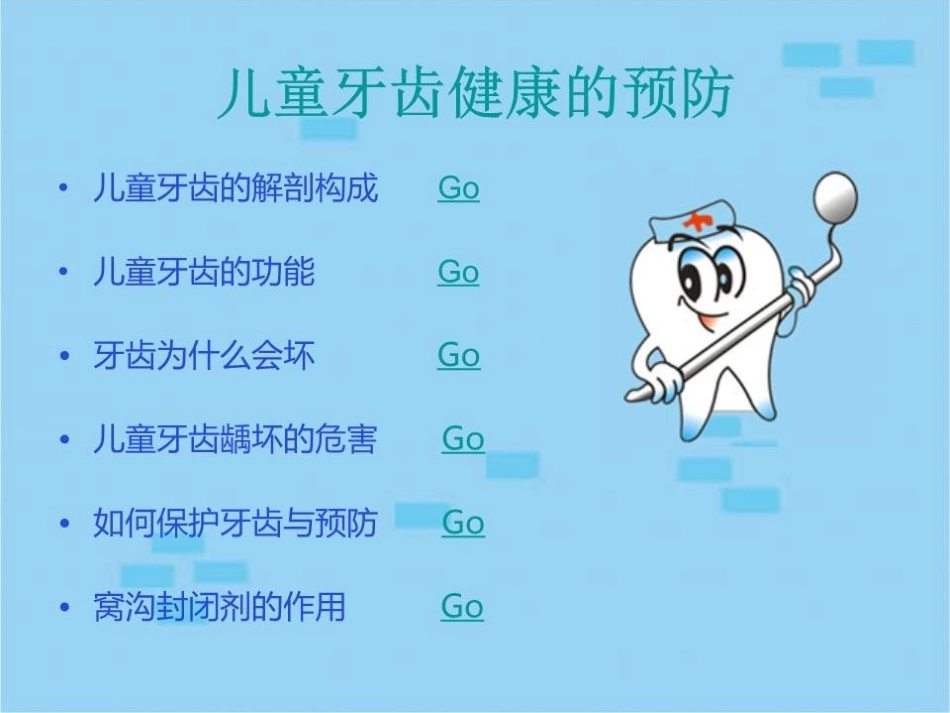 牙齿健康课件_第2页