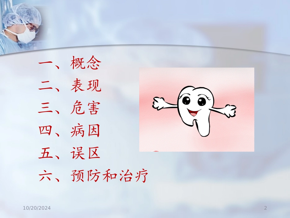牙周病基础知识课件_第2页