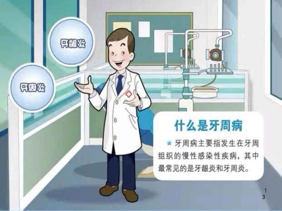 牙周病基础知识课件_第3页
