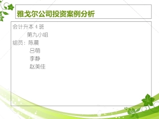 雅戈尔案例分析