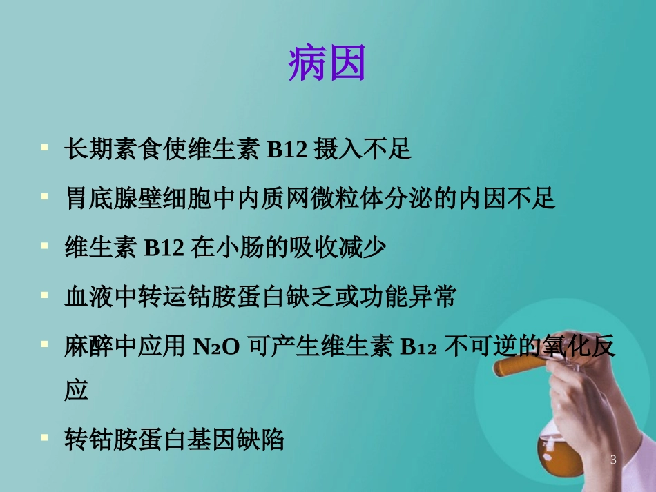 亚急性脊髓联合变性_第3页