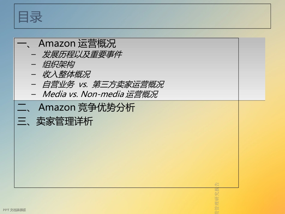 亚马逊运营管理研究报告_第2页