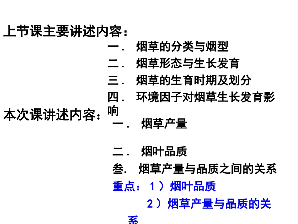 烟草的产量与品质_第2页