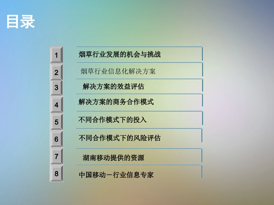 烟草行业解决方案_第2页