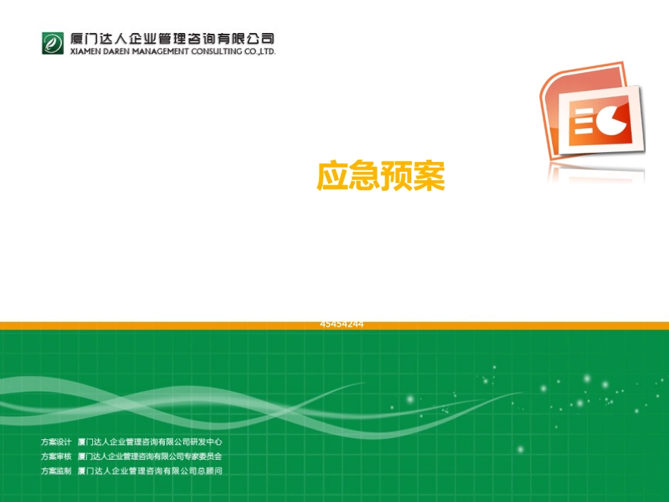 烟草应急预案_第1页