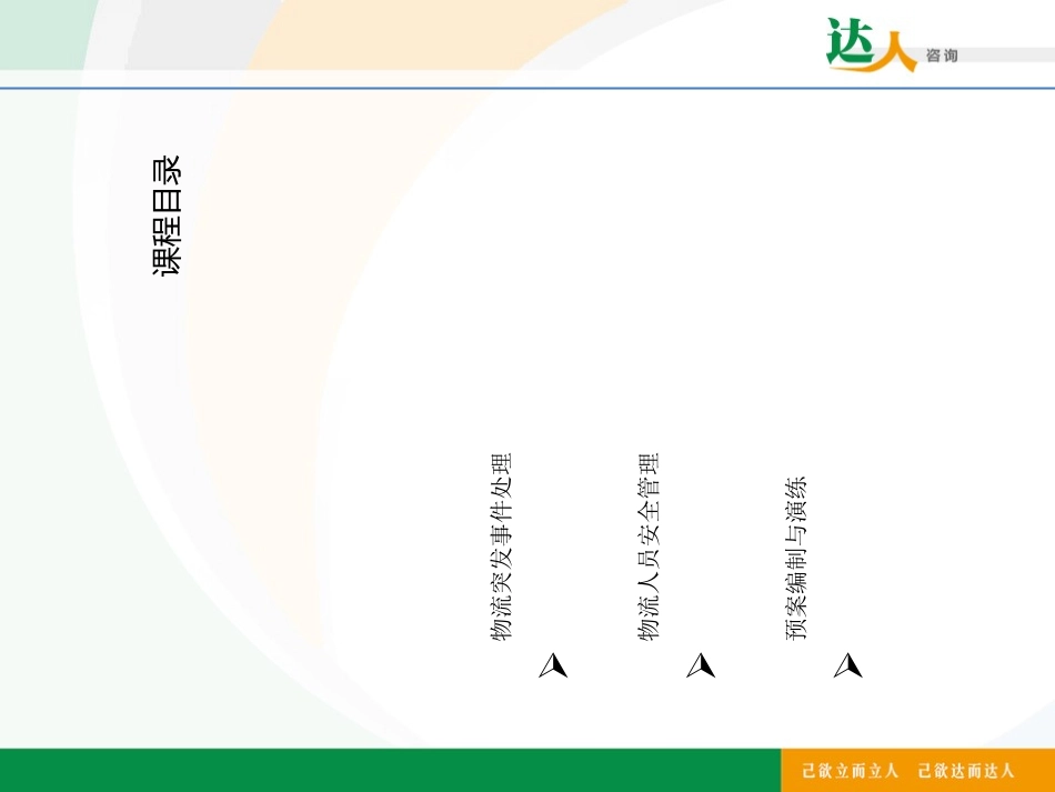 烟草应急预案_第2页