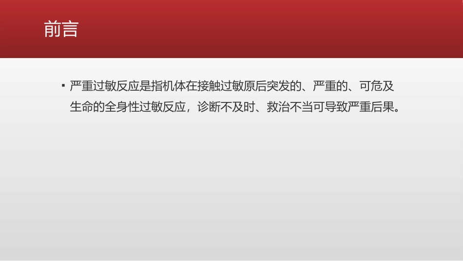 严重过敏反应的诊断_第2页