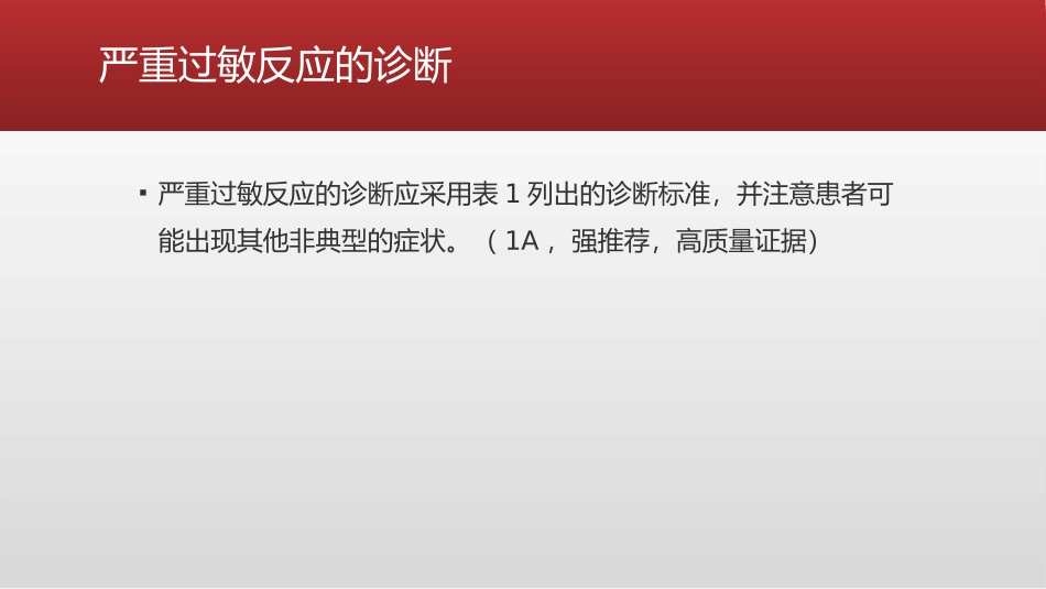 严重过敏反应的诊断_第3页