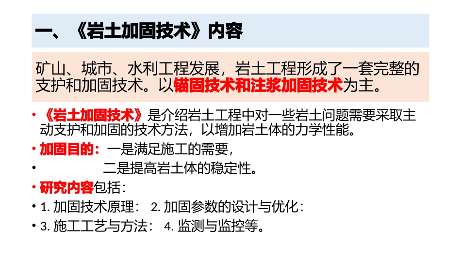岩土工程加固新技术_第2页