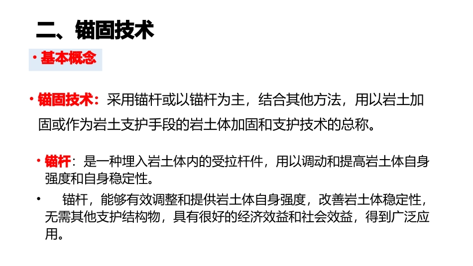 岩土工程加固新技术_第3页