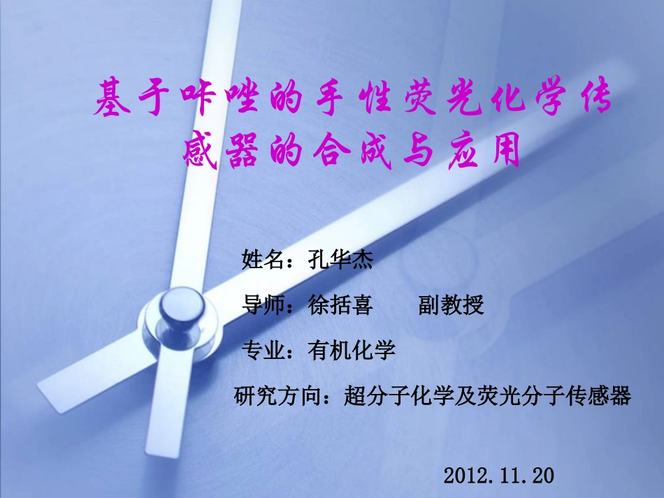 研究生开题报告讲义_第1页