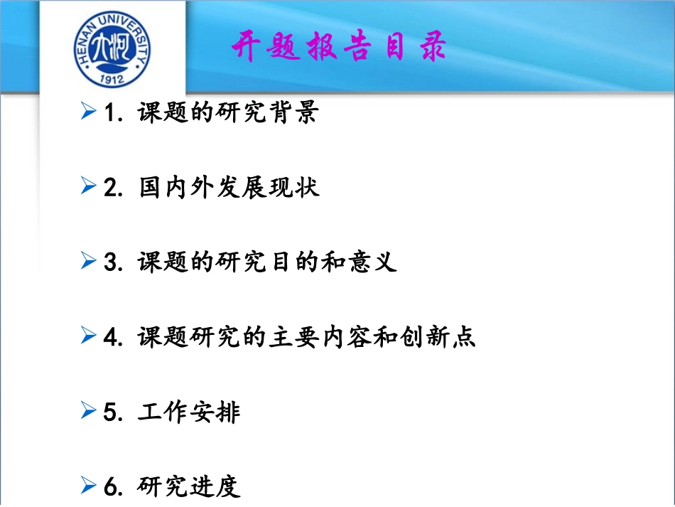 研究生开题报告讲义_第2页