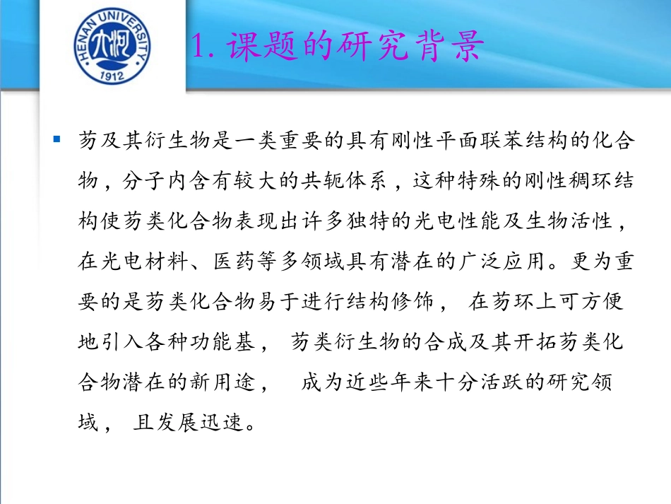 研究生开题报告讲义_第3页