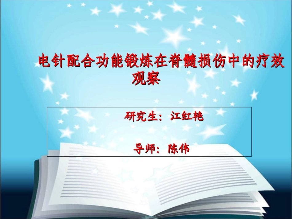 研究生开题报告专题课件_第1页