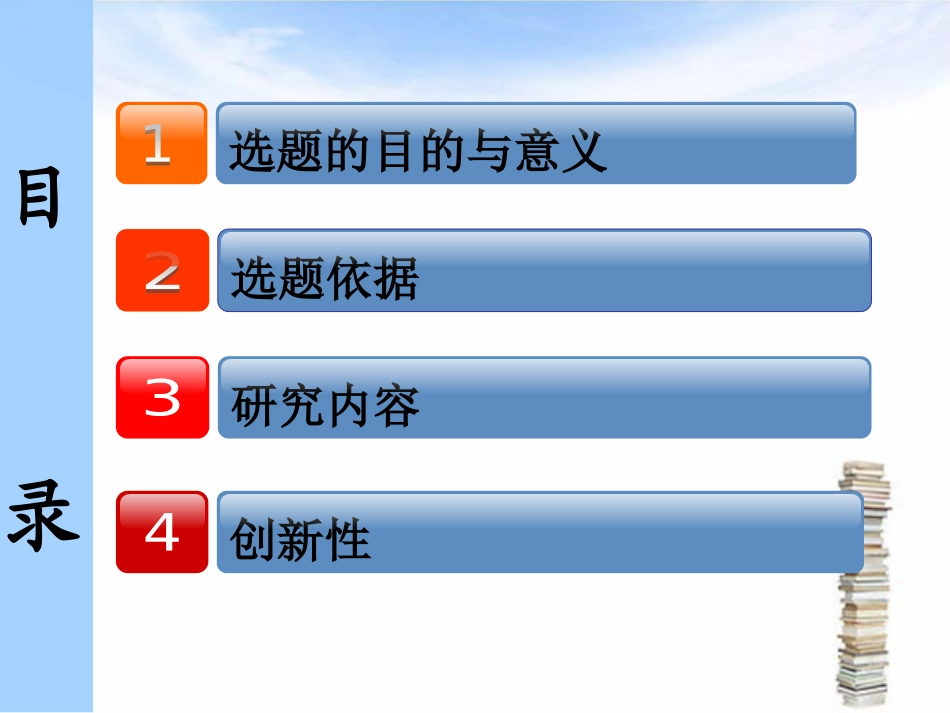 研究生开题报告专题课件_第2页