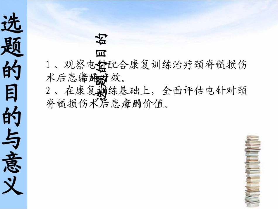 研究生开题报告专题课件_第3页